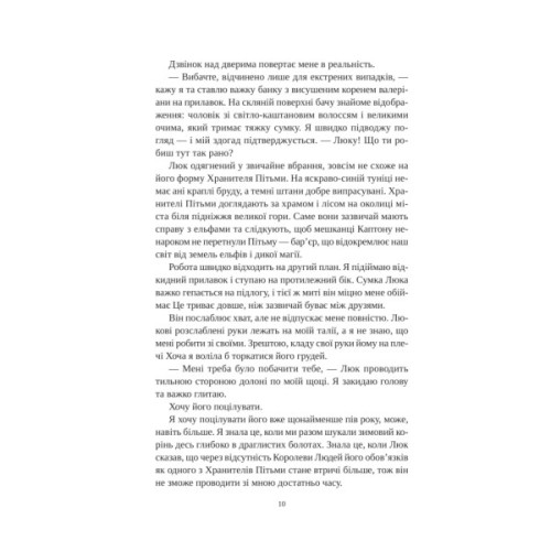 Книга Угода з королем ельфів (Одружені з магією #1) - Еліс Кова Vivat (9786171713529)