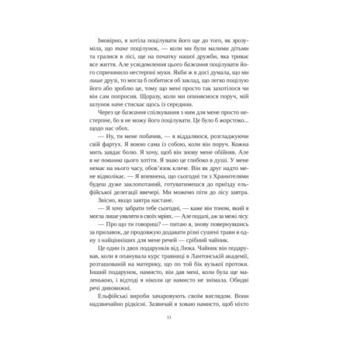 Книга Угода з королем ельфів (Одружені з магією #1) - Еліс Кова Vivat (9786171713529)