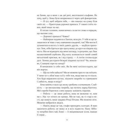 Книга Угода з королем ельфів (Одружені з магією #1) - Еліс Кова Vivat (9786171713529)