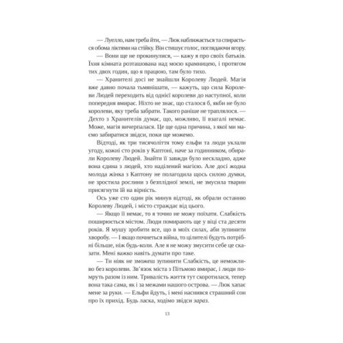 Книга Угода з королем ельфів (Одружені з магією #1) - Еліс Кова Vivat (9786171713529)