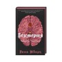 Книга Безсмертя: історія кохання - Дана Шварц Жорж (9786178287047)