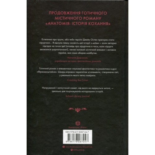 Книга Безсмертя: історія кохання - Дана Шварц Жорж (9786178287047)