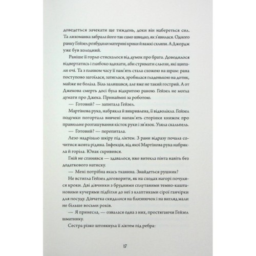 Книга Безсмертя: історія кохання - Дана Шварц Жорж (9786178287047)