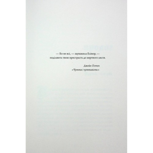 Книга Безсмертя: історія кохання - Дана Шварц Жорж (9786178287047)