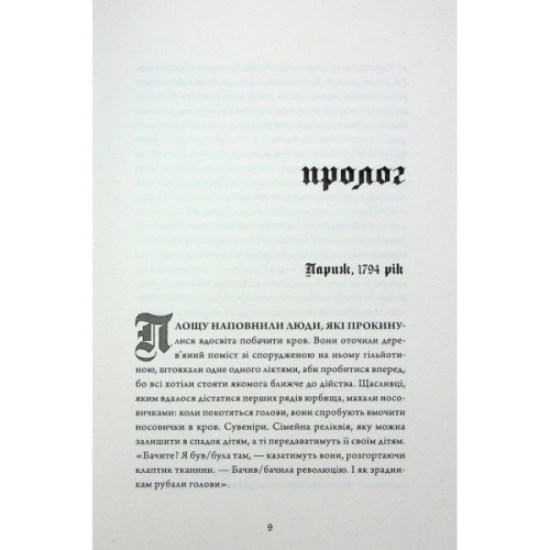 Книга Безсмертя: історія кохання - Дана Шварц Жорж (9786178287047)