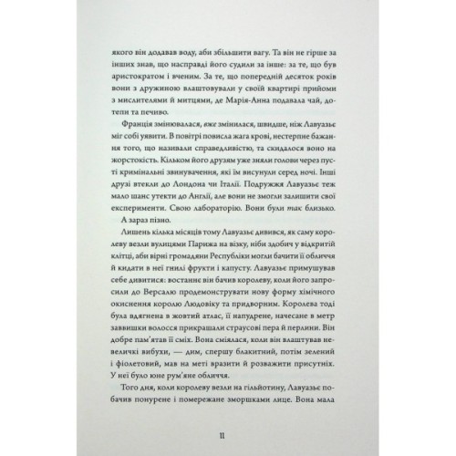 Книга Безсмертя: історія кохання - Дана Шварц Жорж (9786178287047)