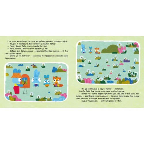 Книга Хоробрі Зайці. Історії. Гра з пушинками Ранок (9786170985514)