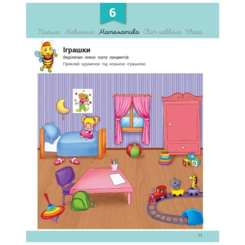 Книга Розвивалочка з бджілкою Манюнею. 2-3 роки + 61 наліпка Ранок (9786170979971)
