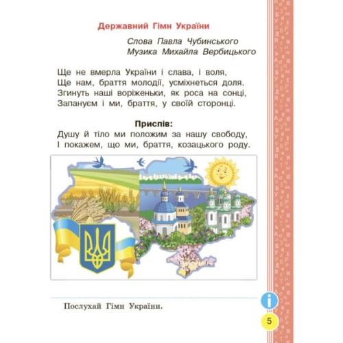 Підручник НУШ Буквар. Українська мова. У 2х частинах. 1 клас. Частина 1 - Н.О. Воскресенська, І.В. Цепова Ранок (9786170944146)