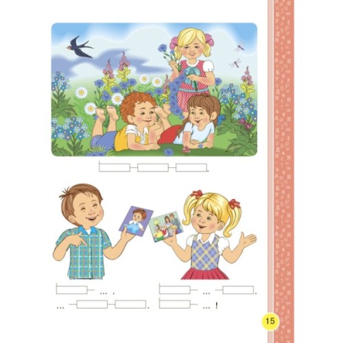 Підручник НУШ Буквар. Українська мова. У 2х частинах. 1 клас. Частина 1 - Н.О. Воскресенська, І.В. Цепова Ранок (9786170944146)