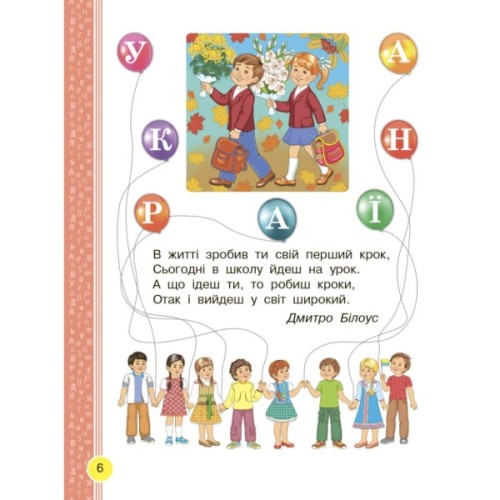 Підручник НУШ Буквар. Українська мова. У 2х частинах. 1 клас. Частина 1 - Н.О. Воскресенська, І.В. Цепова Ранок (9786170944146)