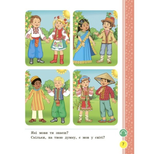 Підручник НУШ Буквар. Українська мова. У 2х частинах. 1 клас. Частина 1 - Н.О. Воскресенська, І.В. Цепова Ранок (9786170944146)