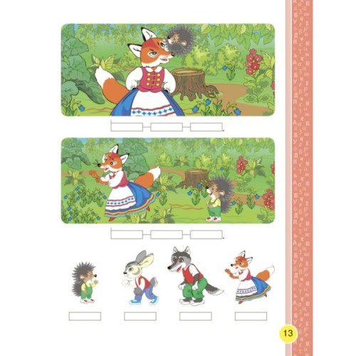 Підручник НУШ Буквар. Українська мова. У 2х частинах. 1 клас. Частина 1 - Н.О. Воскресенська, І.В. Цепова Ранок (9786170944146)