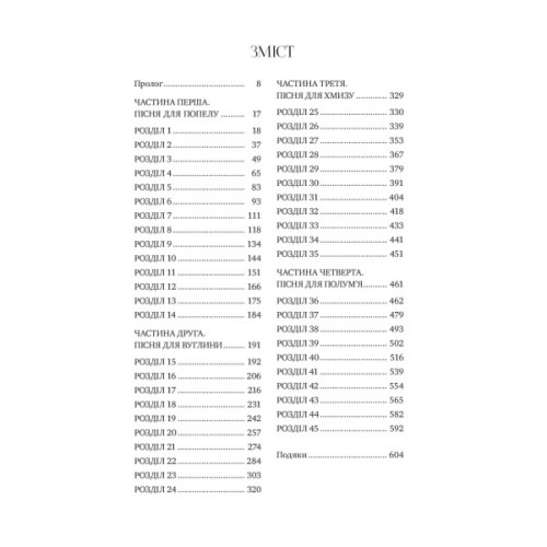 Книга Незгасний вогонь. Елементалі Кадансу. Книга 2 - Ребекка Росс Видавництво РМ (9786178426002)