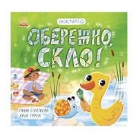 Книга Екоісторії. Обережно, скло - Ганна Булгакова Ранок (9786170977632)