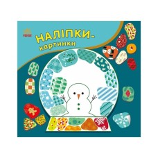 Книга Наліпки-картинки. Різдво Ранок (9789667615970)