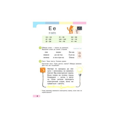 Навчальний посібник Українська мова. Буквар. Для 1 класу ЗЗСО. Частина 4 - І.О. Большакова, М.С. Пристінська Ранок (9786170982636)