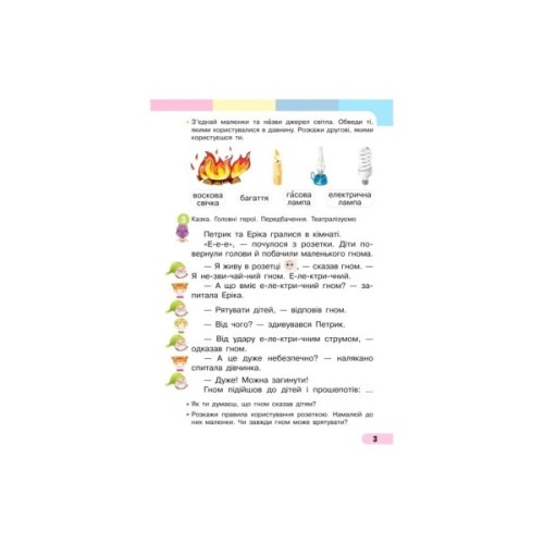 Навчальний посібник Українська мова. Буквар. Для 1 класу ЗЗСО. Частина 4 - І.О. Большакова, М.С. Пристінська Ранок (9786170982636)