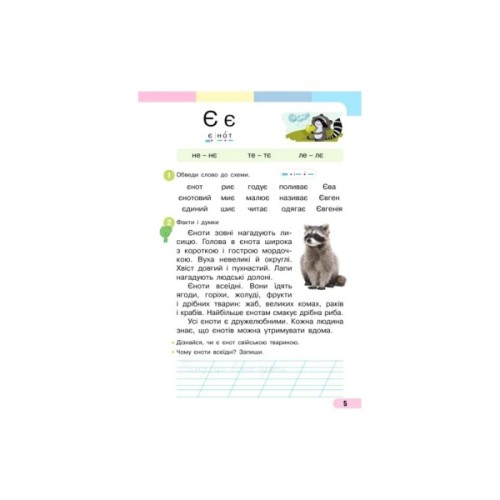 Навчальний посібник Українська мова. Буквар. Для 1 класу ЗЗСО. Частина 4 - І.О. Большакова, М.С. Пристінська Ранок (9786170982636)