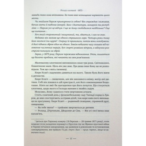 Книга Париж - Едвард Резерфорд Видавництво РМ (9786178373191)