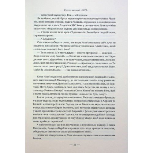 Книга Париж - Едвард Резерфорд Видавництво РМ (9786178373191)