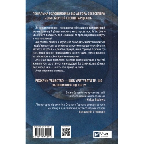 Книга Останнє вбивство на краю світу - Стюарт Тертон Vivat (9786171712942)