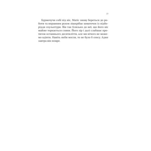 Книга Останнє вбивство на краю світу - Стюарт Тертон Vivat (9786171712942)