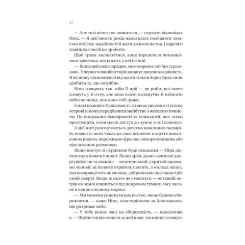 Книга Останнє вбивство на краю світу - Стюарт Тертон Vivat (9786171712942)