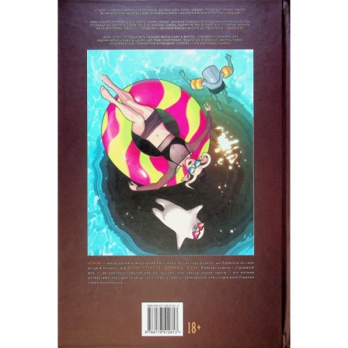 Комікс Сага. Книга 9 - Браян К. Вон Видавництво РМ (9786178512613)