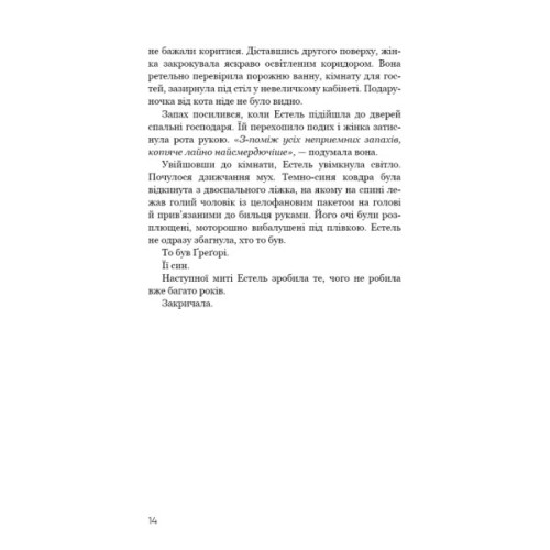 Книга Нічний Сталкер - Роберт Бриндза BookChef (9786175483923)