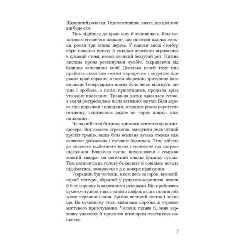 Книга Нічний Сталкер - Роберт Бриндза BookChef (9786175483923)