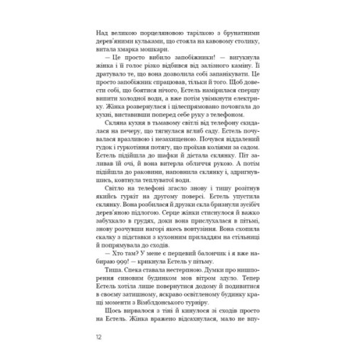 Книга Нічний Сталкер - Роберт Бриндза BookChef (9786175483923)