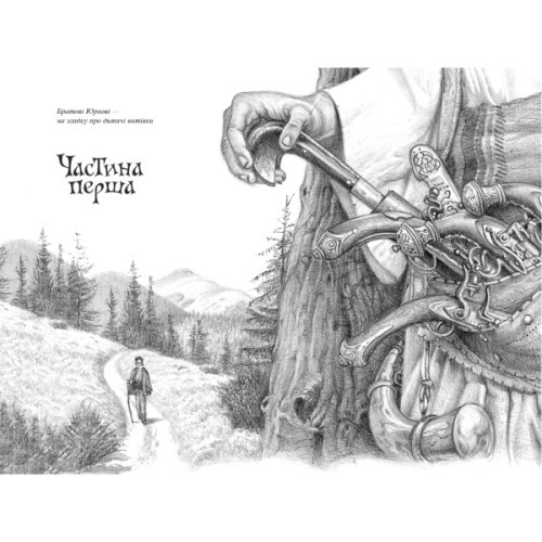 Книга Пригоди тричі славного розбійника Пинті - Олександр Гаврош А-ба-ба-га-ла-ма-га (9786175853894)