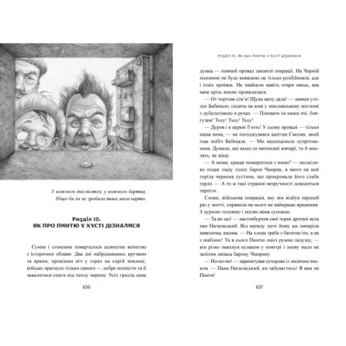 Книга Пригоди тричі славного розбійника Пинті - Олександр Гаврош А-ба-ба-га-ла-ма-га (9786175853894)