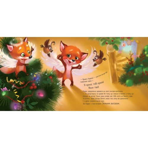 Книга Зимове диво - Геннадій Меламед Ранок (9786170979049)