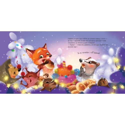 Книга Зимове диво - Геннадій Меламед Ранок (9786170979049)