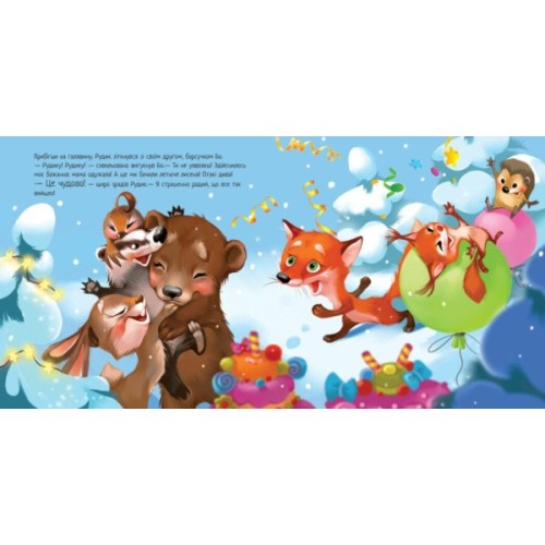 Книга Зимове диво - Геннадій Меламед Ранок (9786170979049)