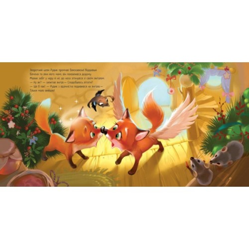 Книга Зимове диво - Геннадій Меламед Ранок (9786170979049)