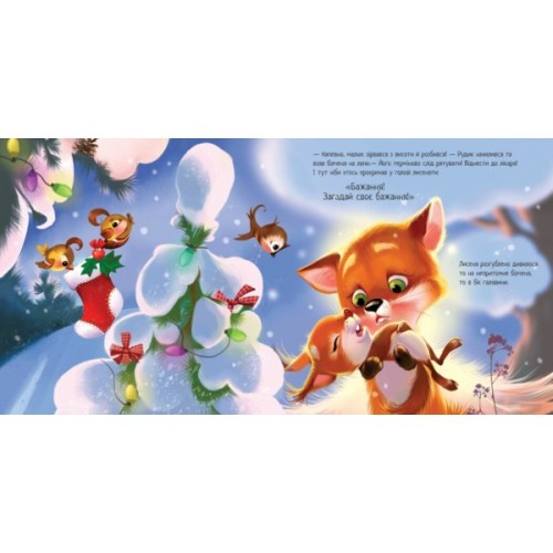 Книга Зимове диво - Геннадій Меламед Ранок (9786170979049)