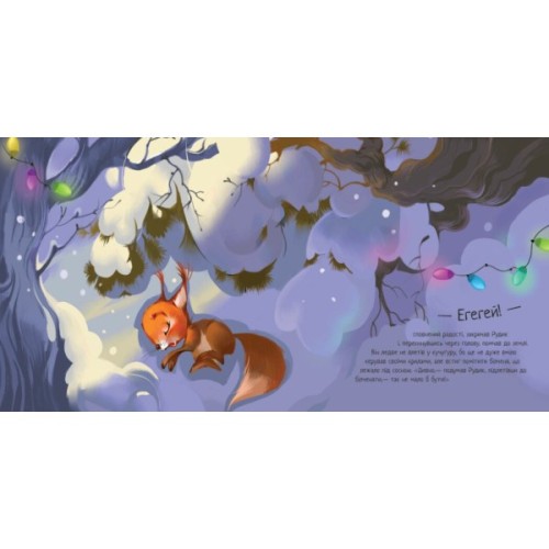 Книга Зимове диво - Геннадій Меламед Ранок (9786170979049)