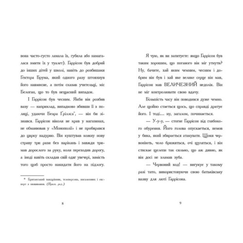 Книга Хлопчик, який змусив світ зникнути - Бен Міллер Ранок (9786170982797)