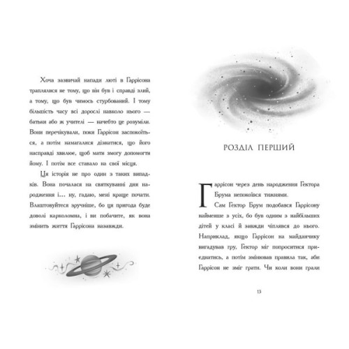 Книга Хлопчик, який змусив світ зникнути - Бен Міллер Ранок (9786170982797)