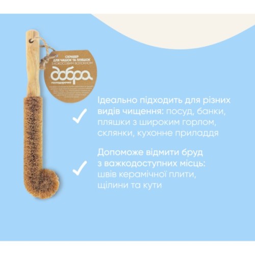 Скребок Добра Господарочка Для чашок та пляшок З кокосовим волокном 1 шт. (4820086523486)