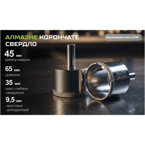 Свердло Alloid Base, корончате, алмазне, по склу та кераміці, 45мм (GS-50045)