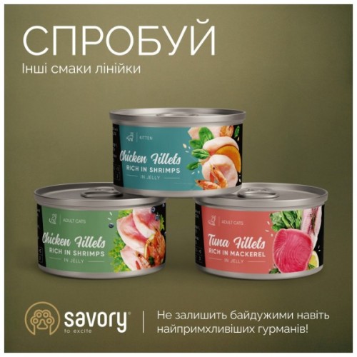 Консерви для котів Savory філе курки з тунцем в желе 70 г (4820261920987)