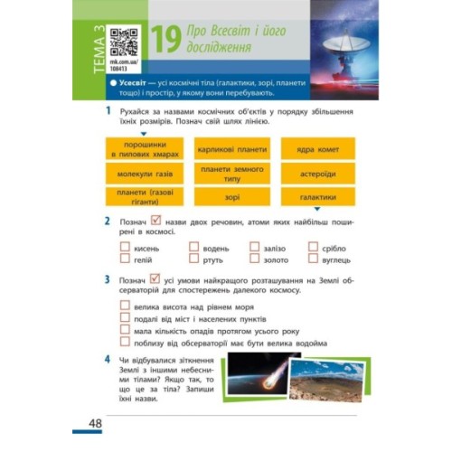 Робочий зошит НУШ Пізнаємо природу. 6 клас. До модельної навчальної програми Т.В. Коршевнюк Ранок (9786170990365)