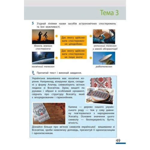 Робочий зошит НУШ Пізнаємо природу. 6 клас. До модельної навчальної програми Т.В. Коршевнюк Ранок (9786170990365)