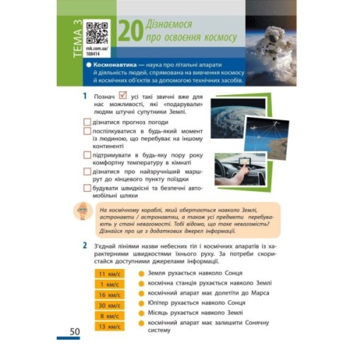 Робочий зошит НУШ Пізнаємо природу. 6 клас. До модельної навчальної програми Т.В. Коршевнюк Ранок (9786170990365)