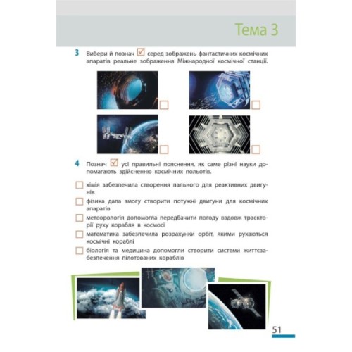 Робочий зошит НУШ Пізнаємо природу. 6 клас. До модельної навчальної програми Т.В. Коршевнюк Ранок (9786170990365)