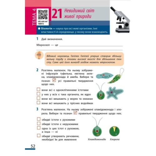 Робочий зошит НУШ Пізнаємо природу. 6 клас. До модельної навчальної програми Т.В. Коршевнюк Ранок (9786170990365)